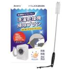 掃除ブラシ ドラム式洗濯乾燥機 AXW22R-9DA0 パナソニック Panasonic対応 洗濯槽 クリーナー おそうじブラシ 手の届かない隅