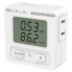 �G�R�L�[�p�[ �G�R�`�F�b�J�[ �R���Z���g �ߓd �d�͌v �`�F�b�J�[ �d�̓`�F�b�J�[ �ȈՓd�͌v �G�R �ȃG�l �d�C�� �f�W�^���t���f�B�X�v���C