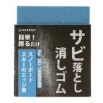 VAXPO T-back спот удаление ржавчины ластик последний съемник ржавчина брать . лыжи * сноуборд do для VA-2854