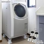 洗濯機置台 SRO-10 セキスイ 4個組 高さ10cmアップ 振動を軽減 洗濯機下のそうじがラク 耐荷重200kgまで 積水樹脂