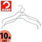 MAWAハンガー マワハンガー レディースハンガー 10本組 シルバー