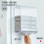 タオルホルダー 取り出しやすい タオル収納 ストッカー マグネット ネジ 取り付け簡単 冷蔵庫 便利 日本製 iseto 伊勢藤 I-586 クリア