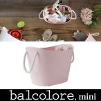 balcolore バルコロール マルチバスケット ミニ 2L ピンク［八幡化成］【ポイント5倍】