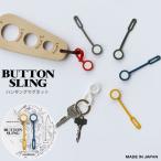 マグネット BUTTON SLING ボタンスリング ハンギングマグネット マスタード ネイビー 八幡化成