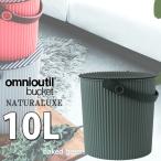 フタ付 バケツ オムツ入れ omnioutil naturaluxel オムニウッティ ナチュラリュクス バケツ 10リットル ベイクドグリーン 八幡化成