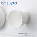 はみがきコップ ホワイト basupo 「バスポ」シリーズ PW-6812 SANEI