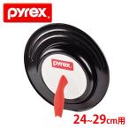 ショッピングパイレックス pyrex パイレックス シリコーン加工窓付 スタンドパンカバー 24〜29cm用 CP-8708