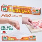 アイラップ なんでもシート 岩谷マテリアル アイラップなんでもシート まな板 肉 シート クッキングシート ラク家事 日本製