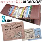 カードケース 大容量 薄型 スリム 40枚 メンズ レディース コンパクト ヴィンテージキャット【 コテツ 】 猫 東京アンティーク