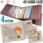 カードケース 大容量 薄型 スリム 40枚 メンズ レディース コンパクト【 きのこ 】 東京アンティーク
