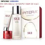 最安！国内正規品・無料配送 SK-II　SK-2　エスケーツー ピテラ パワー キット　(トリートメントエッセンス75mL + クレンザー20g＋RNAパワーエアリー15g )