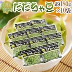  Yamagata производство ~.... бобы ~ превосходящий товар примерно 180g×10 пакет редкий ветка бобы .. чай бобы ..... бобы [ предварительный заказ 8 месяц средний . после ] бесплатная доставка 
