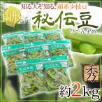  Yamagata префектура производство ~.. бобы ~ превосходящий товар примерно 2kg ветка бобы [ предварительный заказ 9 конец месяца после ] бесплатная доставка 