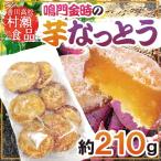  Kagawa префектура .. золотой час ~ клубень ....~ примерно 210g Takamatsu восток ... еда клубень ферментированные бобы [ предварительный заказ 11 месяц после ]