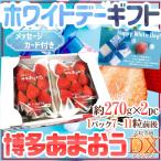  Fukuoka префектура ~ White Day ....~ DX примерно 270g×2pc(1pc7~11 шарик передний и задний (до и после) ) сообщение карта имеется [ предварительный заказ 3 месяц 1 день ~14 день доставка предположительно ] бесплатная доставка 