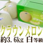  дыня Shizuoka производство ~ Crown дыня ~ большой шар примерно 1.8kg×2 шар ввод специальный несессер { и т.п. класс белый } бесплатная доставка 