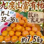  Wakayama префектура 9 раз гора производство ~. иметь хурма ~ есть перевод M~L примерно 7.5kg[ предварительный заказ 11 месяц после ] бесплатная доставка 