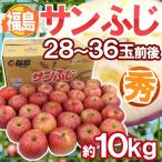  яблоко Fukushima производство ~ меласса ввод солнечный .. яблоко ~ 0 превосходящий товар 28~36 шар передний и задний (до и после) примерно 10kg[ предварительный заказ 11 месяц последняя декада после ] бесплатная доставка 
