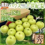  Tottori производство ~ house 2 10 век груша ~ превосходящий товар большой шар 12~18 шар примерно 5kg[ предварительный заказ 8 месяц сверху . после ] бесплатная доставка 
