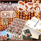  Ishikawa * талант . производство ~.. хурма ~ 16~20 шар . в коробке .. хурма [ предварительный заказ 12 месяц средний . после ] бесплатная доставка 