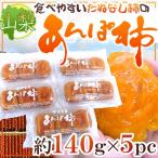  Yamanashi производство ~.. нет хурма. ... хурма ~ примерно 140g×5pc(1pc 3~5 шар ввод )[ предварительный заказ 10 конец месяца после ] бесплатная доставка 