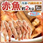 ~ красный рыба платье ~ примерно 2kg есть перевод размер случайный noru way / Canada / Англия / Аляска производство и т.п. бесплатная доставка 