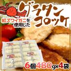 紅ずわいがにを使用した ”グラタ