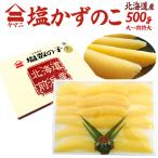 北海道 井原水産 ”ヤマニ 国産 塩数の子” 大〜特大以上 約500g 化粧箱 北海道産 塩かずのこ ☆【予約 12月以降】