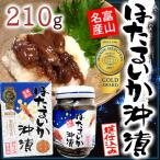 富山県 川村水産 ”ほたるいか沖漬” 210g 瓶入り 化粧箱入り