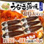 ショッピングうなぎ ”うなぎ蒲焼” 約380〜400g前後×6pc 中国産 ウナギ/鰻/有頭腹開 送料無料