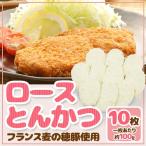  domestic manufacture ~ roast tonkatsu ~ France wheat. . pig use approximately 100g×10 sheets approximately 1kg