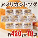  для бизнеса ~ american собака ~ примерно 420g×10 пакет 