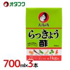 オタフク ”お多福 らっきょう酢” 700ml×3本 送料無料