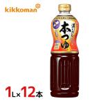 Yahoo! Yahoo!ショッピング(ヤフー ショッピング)キッコーマン ”濃いだし本つゆ” 1L×12本（1ケース）