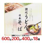 三盛物産 ”讃岐うどん・日本そば” 600g(50g×4束+50g×8束)×18箱(1ケース) 送料無料