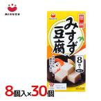 みすず ”みすず豆腐” 8個入×30個（1ケース）