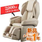 フジ医療器　サイバーリラックス　AS-2100 CS (ベージュ)　マッサージチェア (新品) 「代引不可」