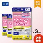 DHC талия быть внимательным функциональность отображать еда supplement диета body жир . средний . жир .BMI внутренности жир .... жир .20 день минут 3 пакет комплект 