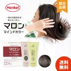 マロンマインドカラー3組入 業務用 医薬部外品 白髪染め ヘアカラークリーム 肌にやさしい ジミアン無し 低刺激