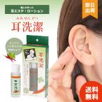 癒し職人シリーズ 耳洗潔 20ml 約50回分 耳エステ 耳用 ローション 耳掃除 耳そうじ 日本製 ワイマック ジュエル・コスメティックス 耳清潔 みみせんけつ
