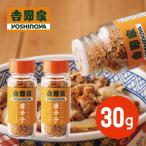 4538872180149 吉野家　唐辛子 ３０ｇ×2個セット ふりかけ 牛丼 味噌汁 調味料 辛さ控えめ