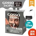 ゴッソ フォンデュ GOSSO 鼻毛処理 鼻毛 脱毛 鼻毛ワックス 鼻毛脱毛キット ワックス