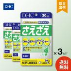 DHC さえざえ 30日分(60粒)3袋 仕事 勉強 もの忘れ 思考 集中 コンドロイチン硫酸 サプリメント お仕事