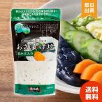 昆布森 あさ漬け塩 芽かぶ入り 280g 瀬戸内海の塩使用 浅漬け塩 調味塩 浅漬け 焼き魚 イカ焼き パスタ