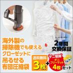 海外製掃除機にも対応！吊るせるシングル布団圧縮袋3枚＋ダニ駆除シート4枚 60×110cm アール   2年間無料交換保証