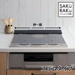 伸縮排気口カバー スリム 45〜82×8×4cm【送料無料】（油はね ガード 伸縮タイプ）