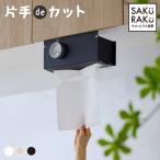 ショッピングキッチン雑貨 sakuraku キッチンペーパーホルダー 片手で簡単カット  おしゃれ スマートホルダー 吊戸棚 デザインペーパーホルダー