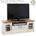 送料無料 カントリー調 ローボード 