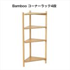  бесплатная доставка угол подставка 4 уровень окружающая среда . мягко подвеска tenabru. бамбук материал . использование простой SDGs Bamboo дисплей подставка место хранения мелкие вещи растения вход living необходимо сборка товар 