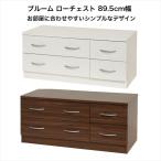  Bloom low грудь 89.5cm ширина высота 39.5cm комод комод место хранения мебель одежда место хранения простой living .. необходимо сборка товар 